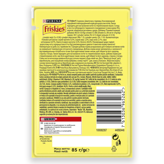 Вологий корм для кішок Friskies шматочки в соусі з куркою, 85г