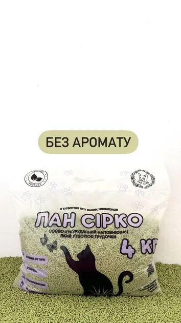 Наповнювач для котячого туалету Пан Сірко соєво-кукурудзяний наповнювач тофу Класичний без аромату, 4 кг / 7 л