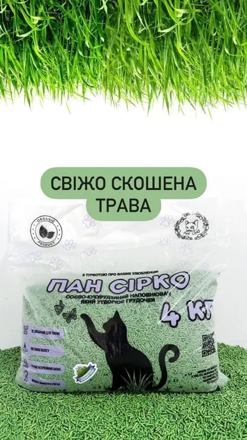 Наповнювач для котячого туалету Пан Сірко соєво-кукурудзяний наповнювач тофу з ароматом Свіжо скошена трава, 4 кг / 7 л