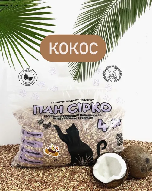 Наповнювач для котячого туалету Пан Сірко соєво-кукурудзяний наповнювач тофу з ароматом Кокос, 4 кг / 7 л