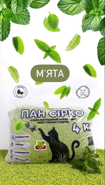 Наповнювач для котячого туалету Пан Сірко соєво-кукурудзяний наповнювач тофу з ароматом М'ята, 4 кг / 7 л