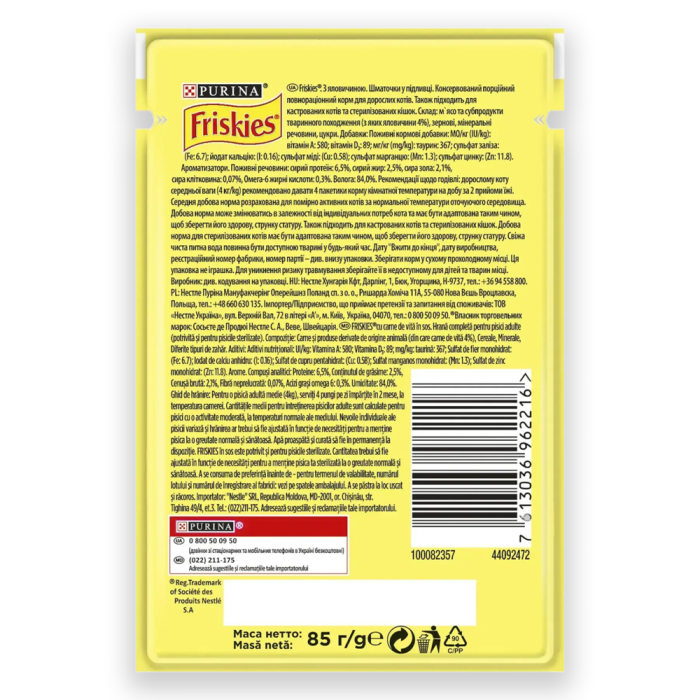 Вологий корм для кішок Friskies шматочки в підливі з яловичиною, 85г