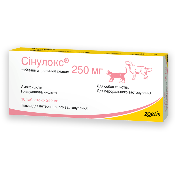 Сінулокс (Synulox) антибіотик широкого спектра для котів та собак, 250мг (10 табл.)